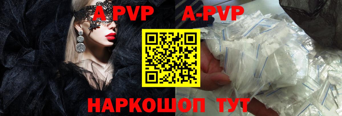 APVP СК КРИС  A PVP VHQ  наркотики  Alpha PVP мука  Вход с VPN  Кизляр  А ПВП 