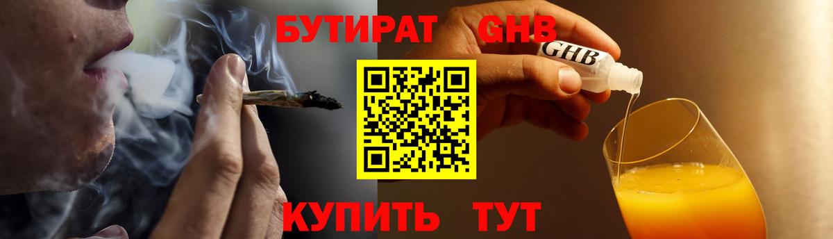 Бутират бутик Кизляр