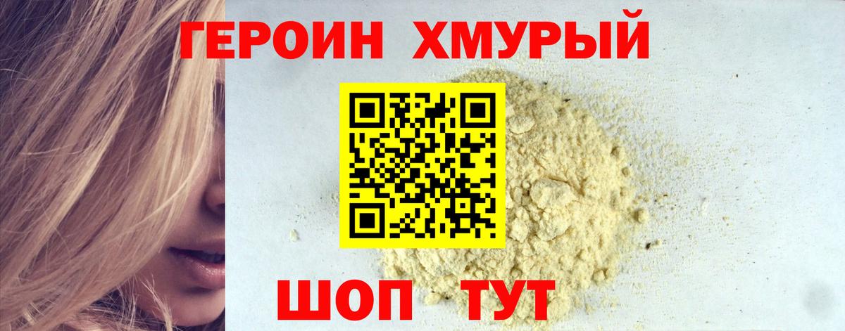 Кизляр  Героин хмурый  Вход с VPN 
