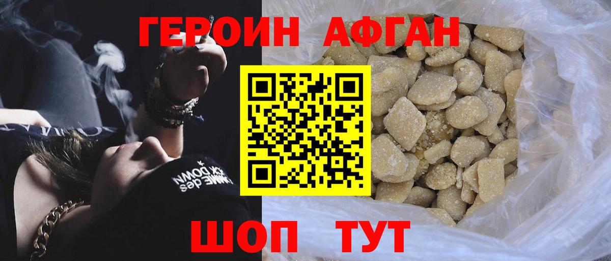 Героин белый Кизляр