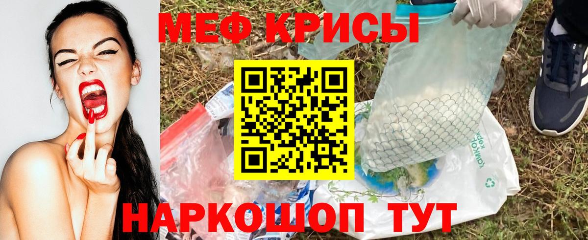 МЕФ  Вход с VPN  Кизляр  Меф кристаллы  закладки  Мефедрон 