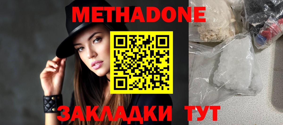 Кизляр  Метадон VHQ  Вход с VPN 