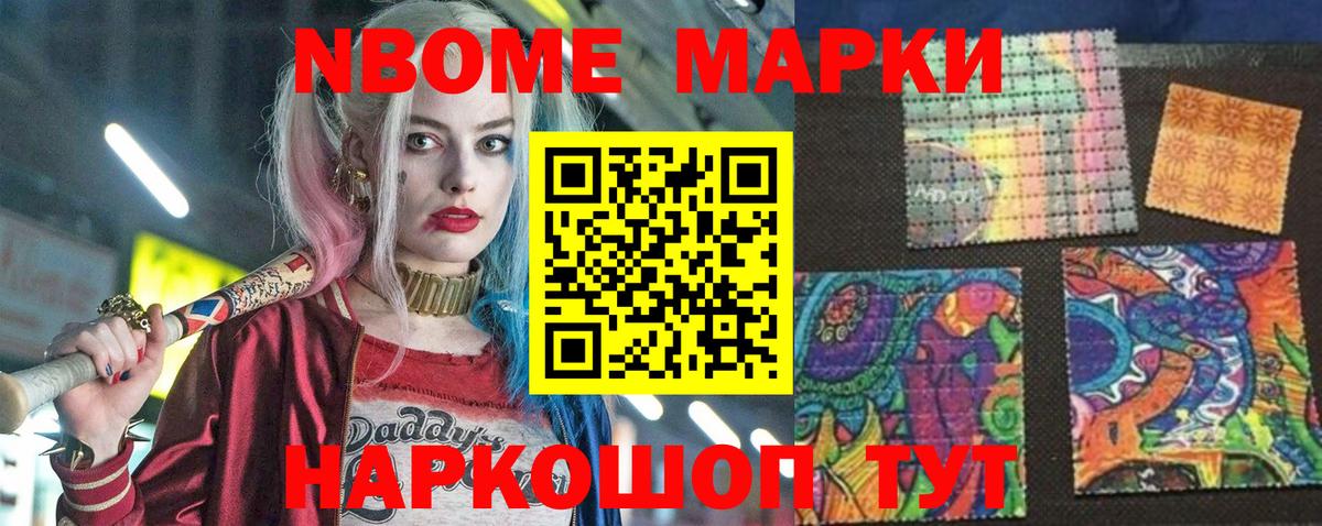 Марки NBOMe 1,8мг  Марки 25I-NBOMe  Кизляр  Марки NBOMe 1,8мг  Вход с VPN 